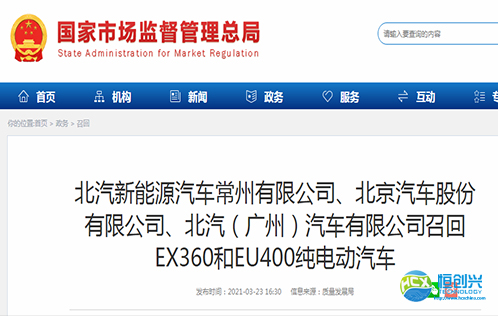 北汽召回超3萬輛！電池廠“負(fù)全責(zé)”！或賠償5000萬元！