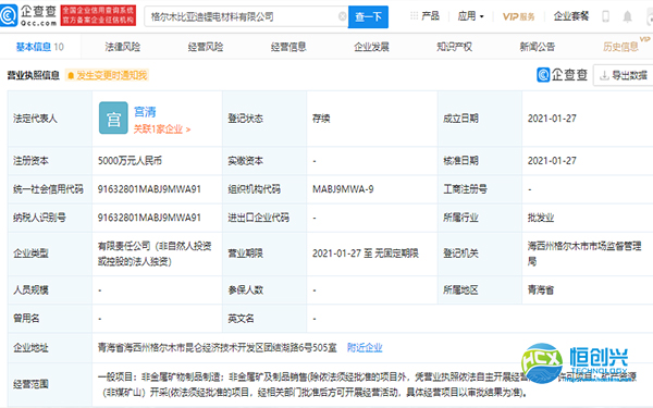 比亞迪的業(yè)務(wù)觸角又一次外擴(kuò)，成立鋰電材料公司！